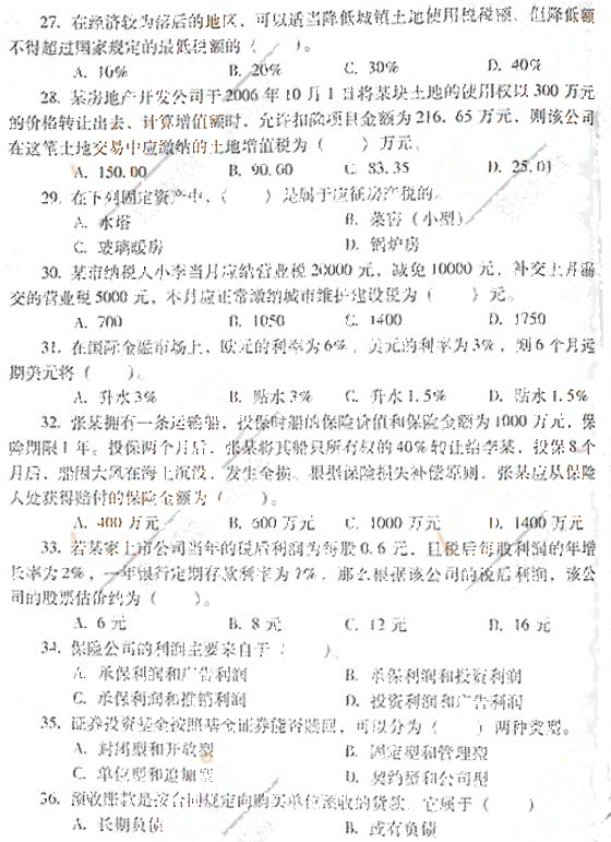2007土地估价师《估价相关知识》真题及参考答案