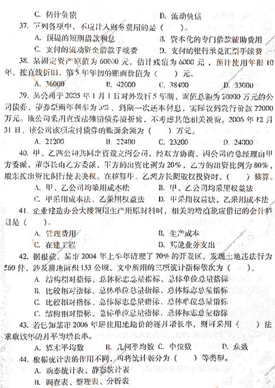 2007土地估价师《估价相关知识》真题及参考答案