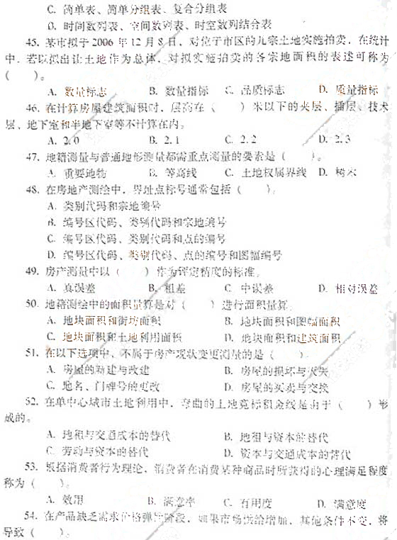 2007土地估价师《估价相关知识》真题及参考答案