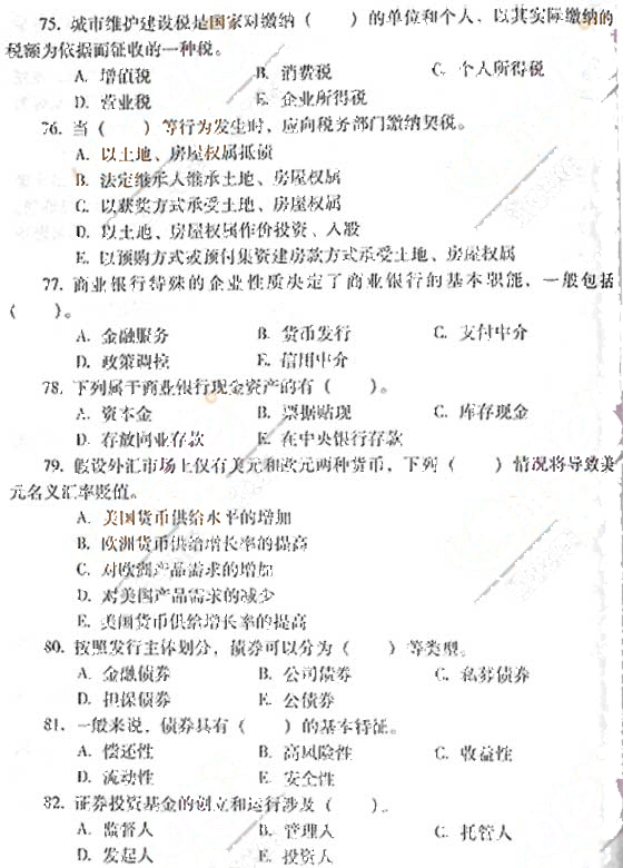 2007土地估价师《估价相关知识》真题及参考答案