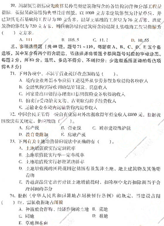 2007土地估价师《估价相关知识》真题及参考答案