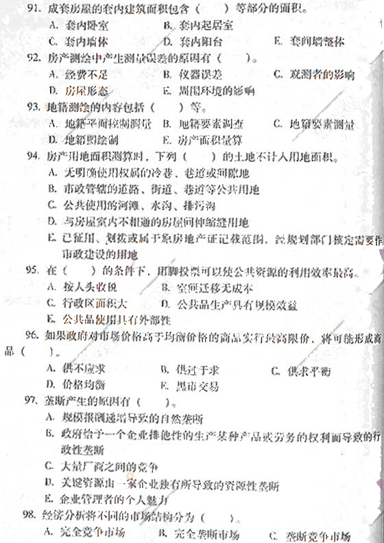 2007土地估价师《估价相关知识》真题及参考答案