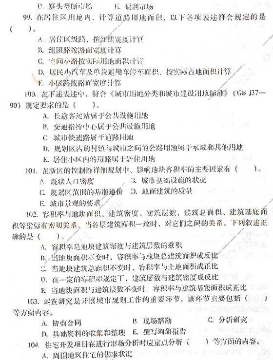 2007土地估价师《估价相关知识》真题及参考答案