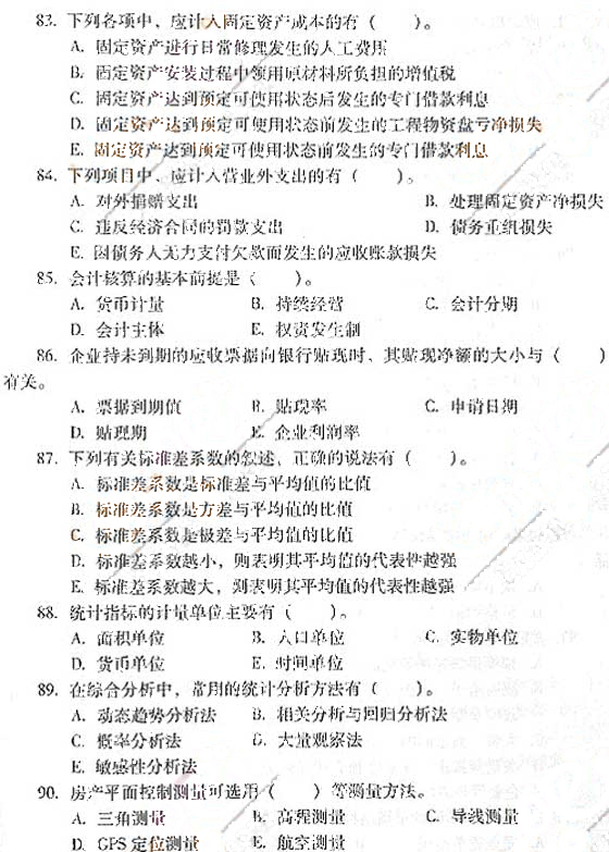 2007土地估价师《估价相关知识》真题及参考答案